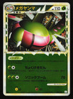 Yanmega