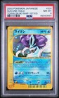 Suicune