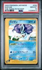 Suicune