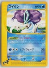 Suicune