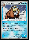 Mamoswine