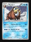 Mamoswine