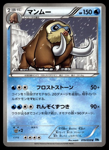 Mamoswine