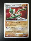 Gallade