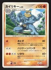 Machamp