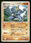 Machamp