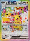 Pikachu ex