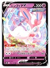 Sylveon V