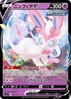 Sylveon V