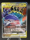 Naganadel & Guzzlord Tag Team GX