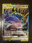 Naganadel & Guzzlord Tag Team GX