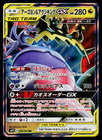 Naganadel & Guzzlord Tag Team GX