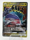 Naganadel & Guzzlord Tag Team GX