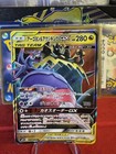 Naganadel & Guzzlord Tag Team GX