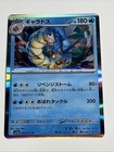 Gyarados