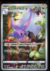 Hisuian Goodra