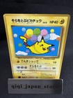 Flying Pikachu