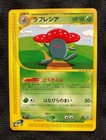 Vileplume