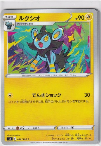 Luxio