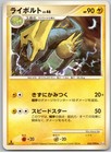 Manectric