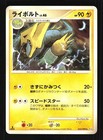 Manectric