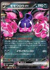 Pecharunt Ex
