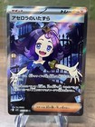 Acerola's Mischief