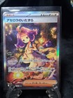 Acerola's Mischief