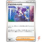 Acerola's Mischief