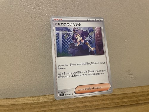 Acerola's Mischief