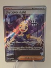 Acerola's Mischief