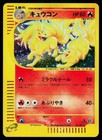 Ninetales