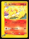 Ninetales