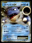 Blastoise EX