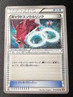 Gyarados Spirit Link