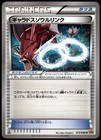 Gyarados Spirit Link
