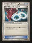 Gyarados Spirit Link