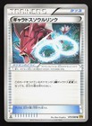 Gyarados Spirit Link
