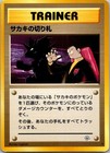 Giovanni's Last Resort