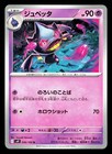 Banette
