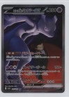 Team Rocket's Mewtwo ex