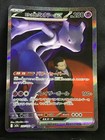 Team Rocket's Mewtwo ex