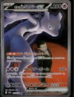 Team Rocket's Mewtwo ex