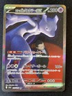 Team Rocket's Mewtwo ex