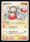 Hitmonchan