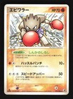 Hitmonchan