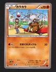 Cubchoo