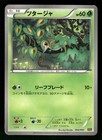 Snivy