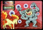 Machamp