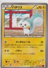 Pachirisu